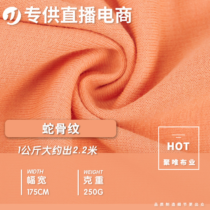 超柔抗起球坑条蛇骨纹秋冬涤棉手感柔软短裙裤子女打底衫针织面料