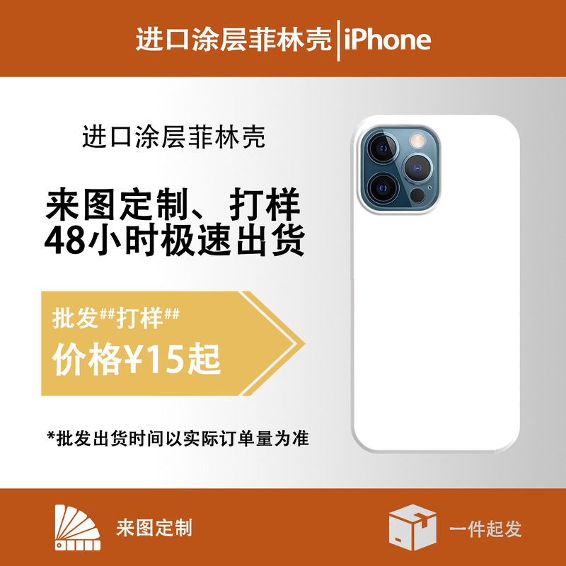 Imported Single-Layer Coated Film Phone Case, Customized According to Provided Images, Suitable for Apple 17/16/15/14/13Pro/1
