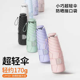 五折遮阳伞女防晒防紫外线超轻便携小巧胶囊晴雨两用太阳伞upf50+