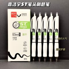 刷题笔书写按动中性笔ST笔头0.5mm顺滑速干中性笔黑色签字笔功课