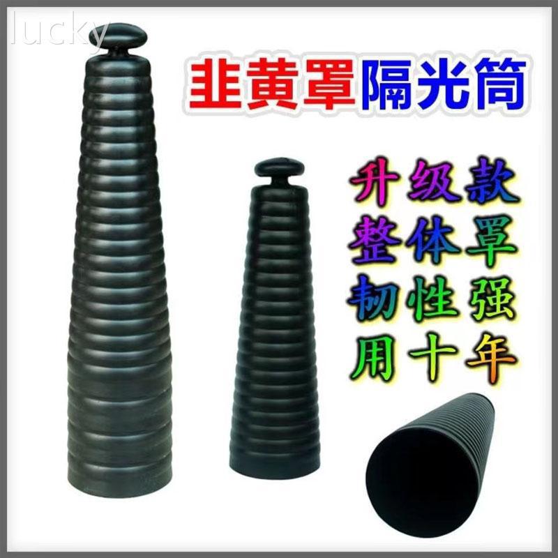 蒜黄种植筒韭黄罩一体式遮阳套筒韭菜遮阳罩家用韭黄遮光桶垒德株