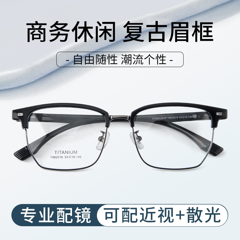 2016超轻全新 休闲潮流商务全框眼镜架高级感眼镜 个性百搭眼镜