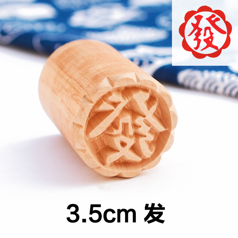 月饼印章糕点印章木制馒头点心饼干印章中苏式喜福字花式烙印模具|undefined