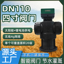 DN100智能灌溉电动球阀三通阀四寸lora系统执行器4g螺纹内丝水阀