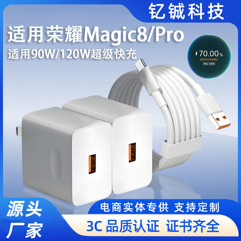 Suitable for Honor Magic8 Charger 90W/120W Super Fast Charging Magic8Promagic7Pro Fast Charging Head Suitable for Honor Magic8 Charger 90W/120W Super Fast Charging Magic8Promagic7Pro Fast Charging Head