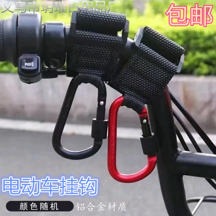 Special Hook for Electric Vehicles, No-Drill Bicycle Pedal Motorcycle Helmet Multifunctional Universal Front Hook Gadget