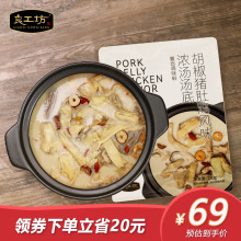 良工坊胡椒猪肚鸡浓汤汤底690g复合调味料包广式火锅底料非海底捞