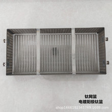 厂家生产钛网篮TA1阳极钛篮TA2钛方箱钛材焊接件规格齐全量大从优