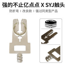 SYJ一次触头插片GCS抽屉配件MNS低压开关柜型配套JBQ电缆导线