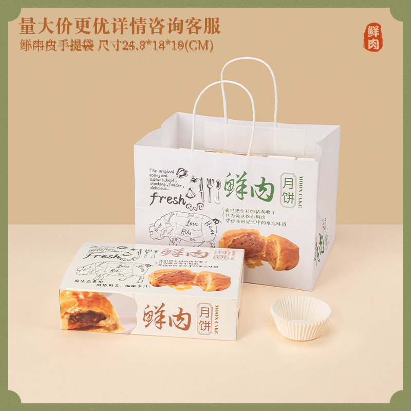 新鮮な肉の月餅箱4/6/8/12粒の長方形の紙箱焙煎蘇式月餅包装礼箱が厚くなった|undefined
