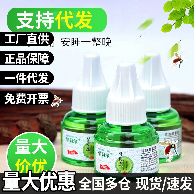 Electric Mosquito Repellent Liquid, Baby Anti-Mosquito Liquid, Street Stall Household Mosquito Repellent Liquid, Direct Supply from Manufacturer Mengbeier