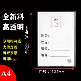 A4竖式职务牌有机塑料岗位牌210*297mm相片框职务卡照片框职位牌