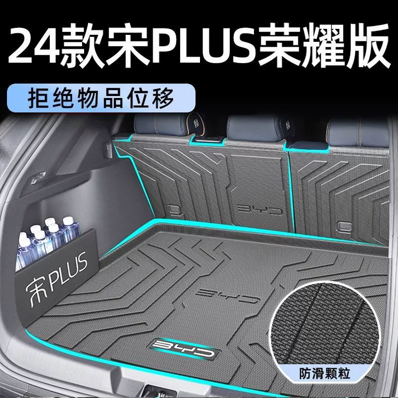 Применимо BYD Song PLUSDMI Багажник TPE окружает 24 модели PLUS Glory Edition EV декоративный интерьер