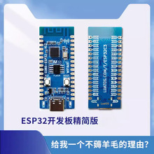 ESP32C3开发板 用于验证ESP32C3芯片功能