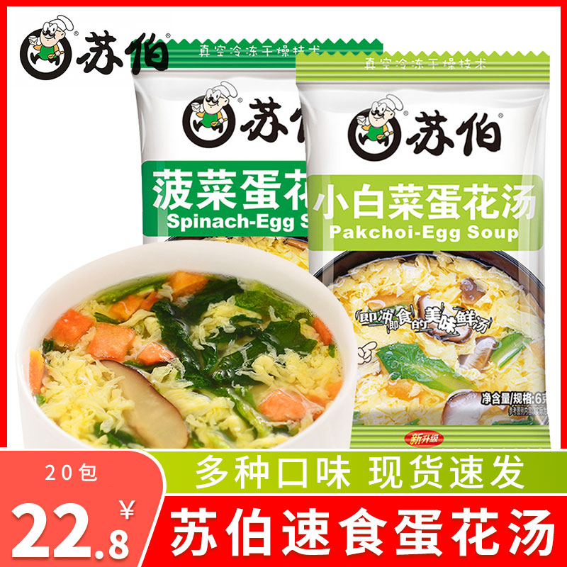 汤速食汤20包 汤料包紫菜汤冲泡即食小包蛋花汤芙蓉鲜蔬汤