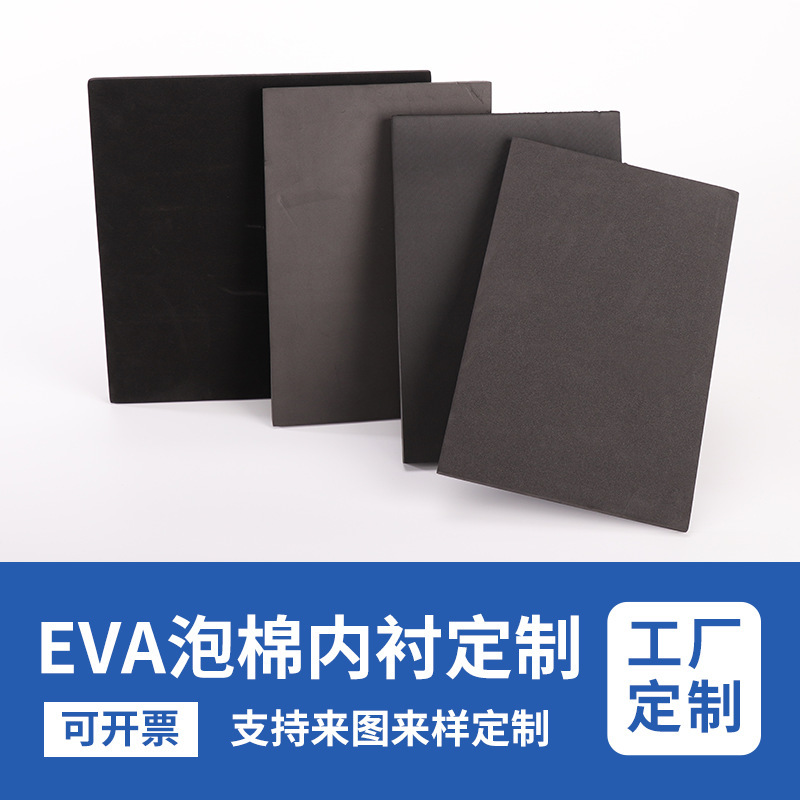 高弹eva板材无味38度包装材料 衬垫缓冲材料高弹eva板防撞减震|undefined