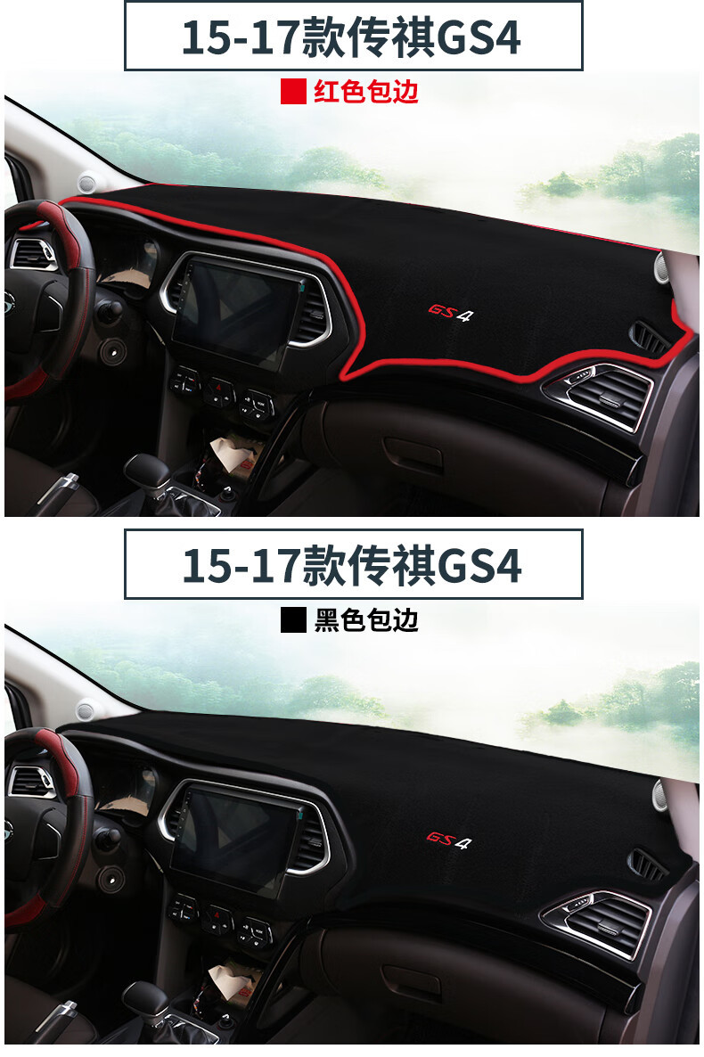 Guangqi Gs4 Car-Specific Dashboard Sunshade Mat, Modified Instrument Panel Sun Protection and Heat Insulation Mat, Decorative Accessories