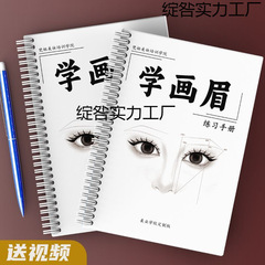 初心者向けタトゥー練習帳、初心者向け眉毛タトゥー練習帳、ワイルドライン眉毛コピー学習用眉毛タトゥーツールセット