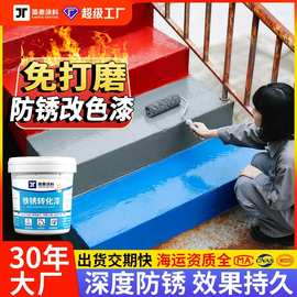 水性防锈漆金属漆免除锈铁锈转化剂彩钢瓦翻新固锈剂免打磨工业漆