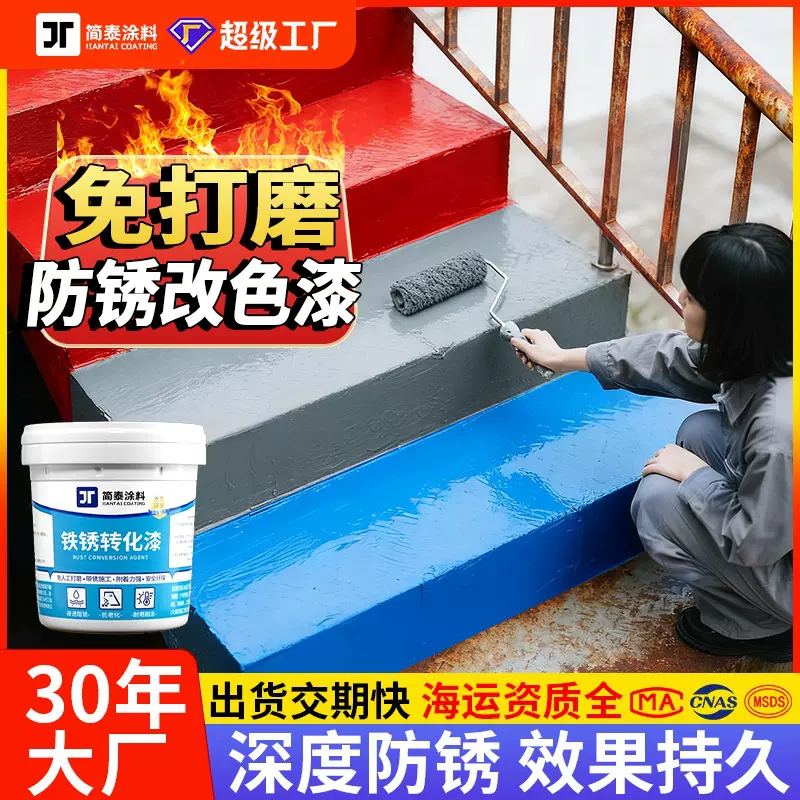 水性防锈漆金属漆免除锈铁锈转化剂彩钢瓦翻新固锈剂免打磨工业漆