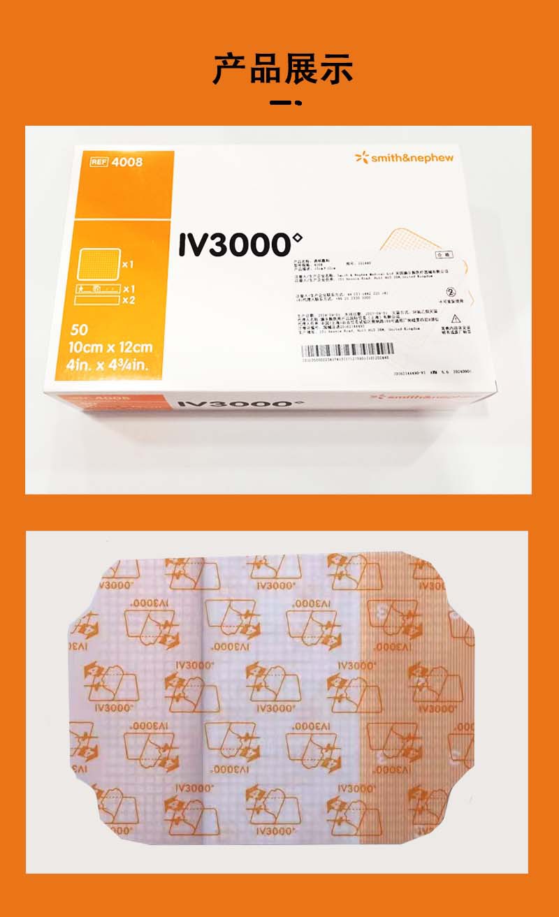 施乐辉4008透明敷料IV3000