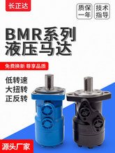 BMR200模具摆线液压马达油马达低速大扭矩正反转驱动总成高速船用