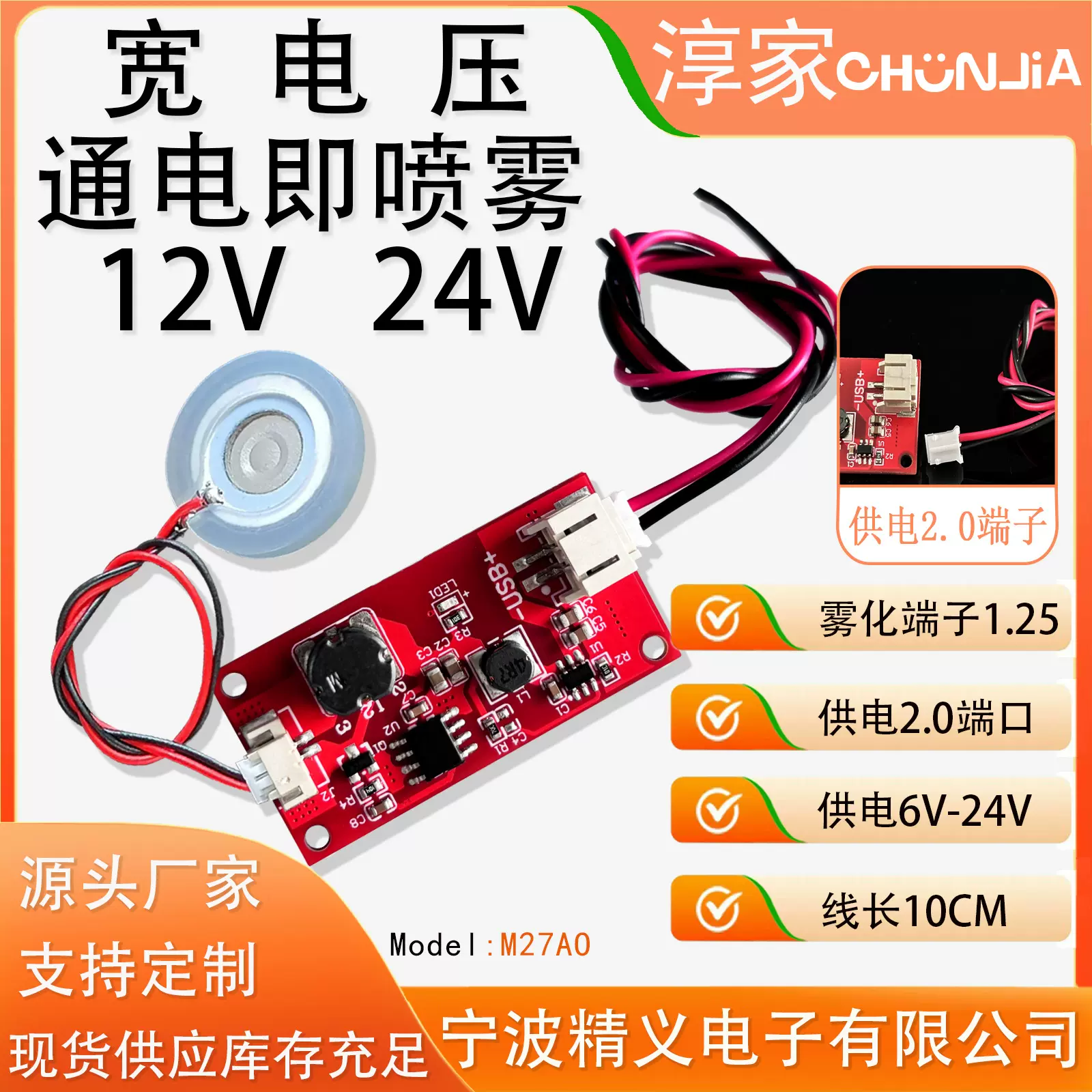 淳家雾化模块加湿器控制板智能马桶12V喷雾模块工业喷雾模块24V