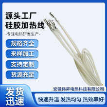 定制PVC硅胶电热线硅橡胶加热线 电线 硅胶加热丝发热丝合金丝