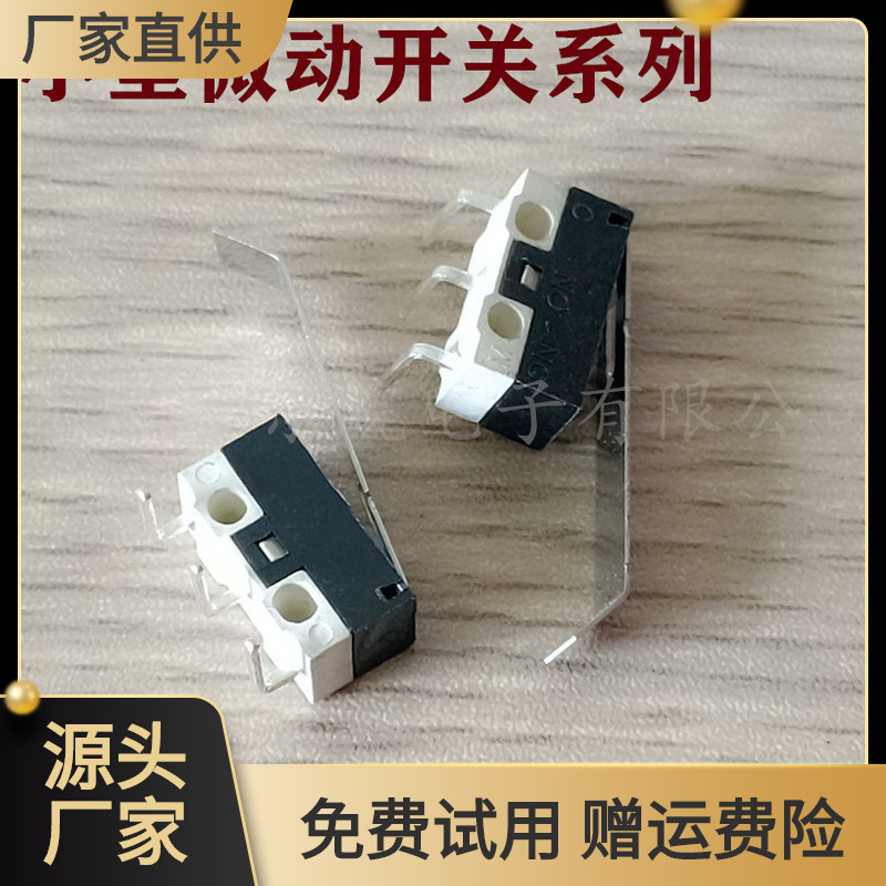 小微动开关 KW10 长柄 左右弯脚 KW-10 长柄20mm  26mm 限位开关