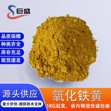 供应氧化铁黄颜料KOELOR923CI77492化妆品级彩妆口红色粉氧化铁黄
