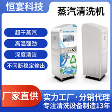 恒安牌指定功能燃气柜式蒸汽清洗机/洗车机/可移动上门/即热