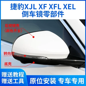 Jaguar XJL XF XFL XEL arxa görüntü güzgüsü korpusu, çərçivə, linza, dönmə siqnalı