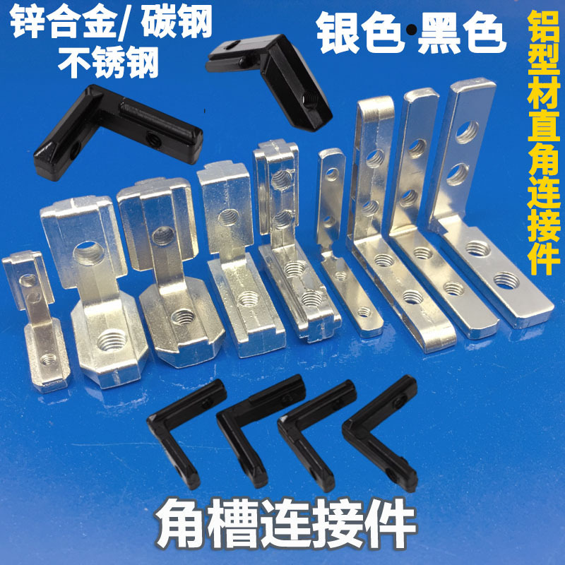 角槽连接件 15 20 30 40 45铝型材直角角码门窗L型内置装90垒德株