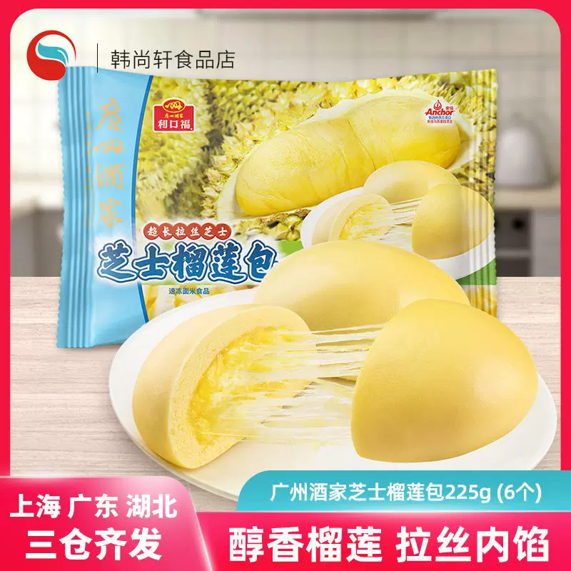 广州酒家芝士榴莲包225g速冻早餐半成品包子广式速食早茶点心6只