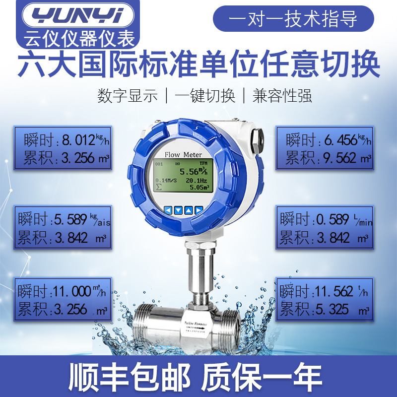 涡轮流量计智能液体水柴汽油甲醇螺纹法兰直销涡轮流量计西安云仪