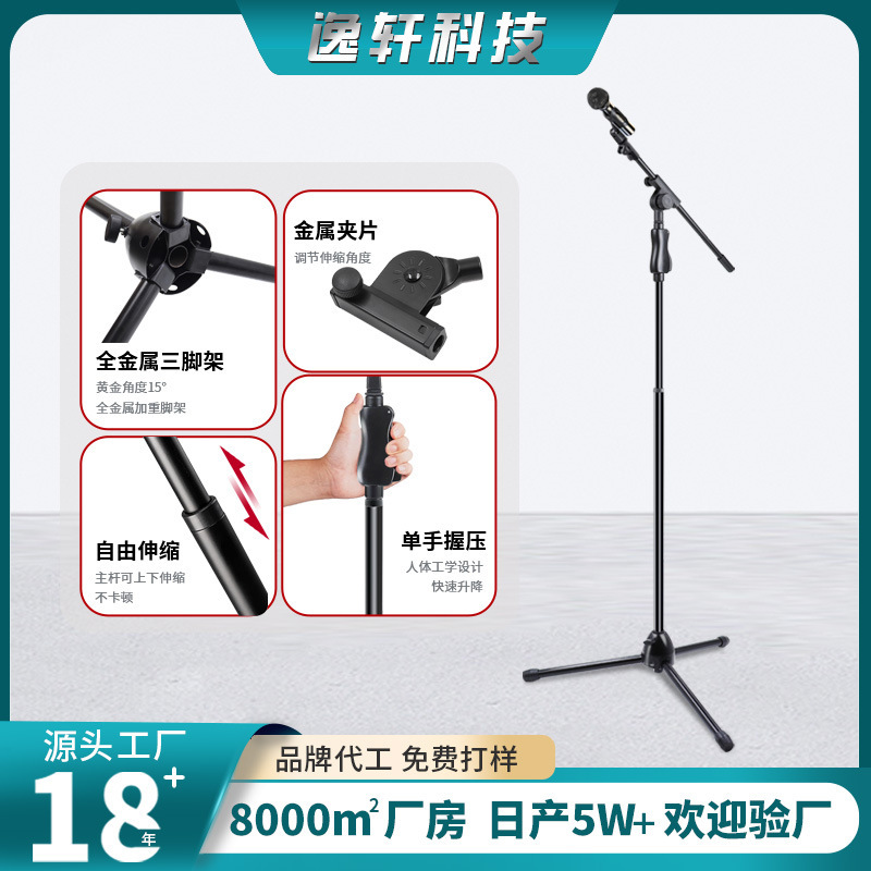 Press-Type Adjustable Microphone Stand Heavy-Duty Floor-Standing Tripod Professional Stage Performance Microphone Stand