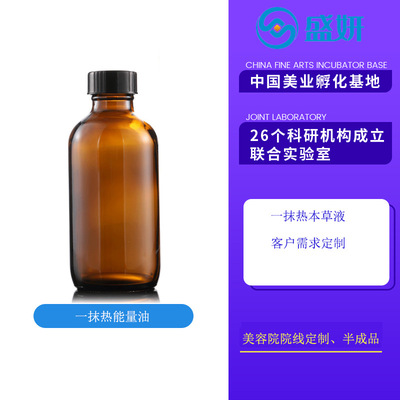 一抹热本草液发热能量油透骨草火龙液天灸液oem加工定制贴牌
