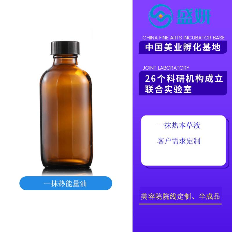 一抹热本草液发热能量油透骨草火龙液天灸液oem加工定制贴牌