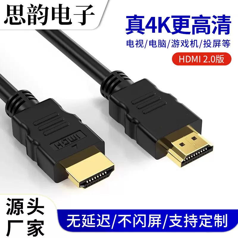 2.0版4k高清线镀金hdmi线电脑电视机投影仪显示器hdmi高清线