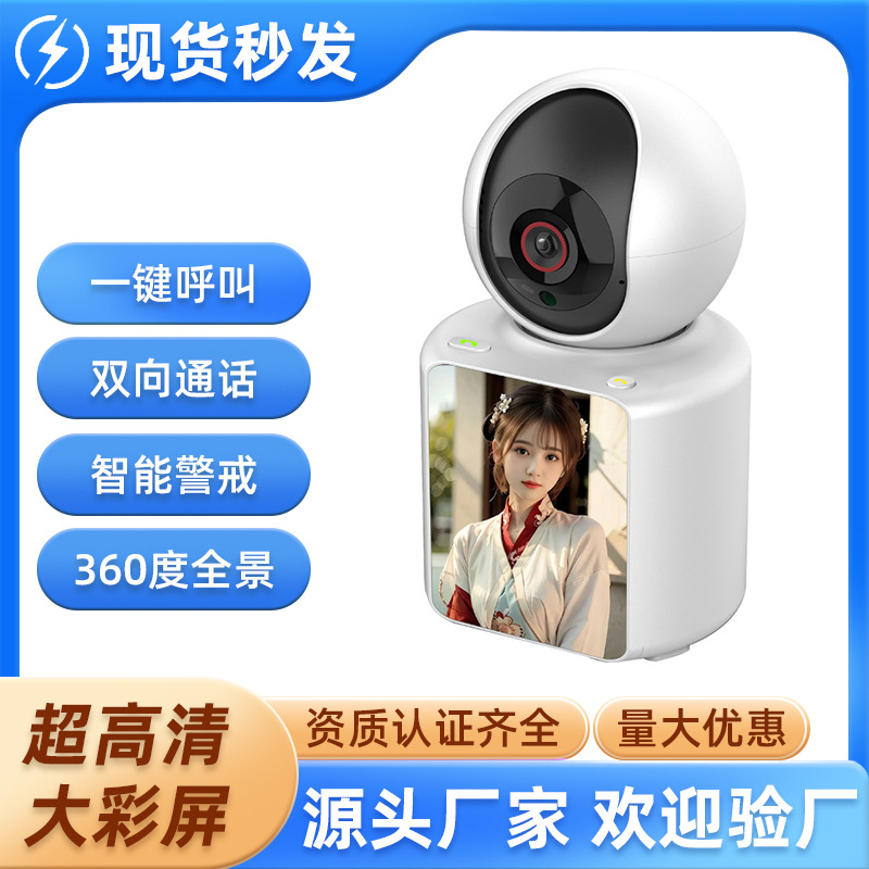 双向视频通话云台高清网络wifi无线监控摄像头360度广角