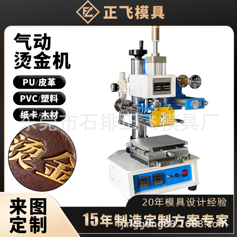 气动烫金机自动进出台抽屉式皮带压印LOGO图案浮雕烫金机618-B3