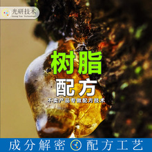 仿玉石树脂 配方还原 885#液体石油 分析化验 背景墙板材可用树脂