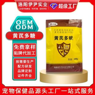 Pet Astragalus Polysaccharide, Livestock Products Oem Processing, Poultry and Livestock Breeding Astragalus Polysaccharide Granules, Customized Astragalus Polysaccharide
