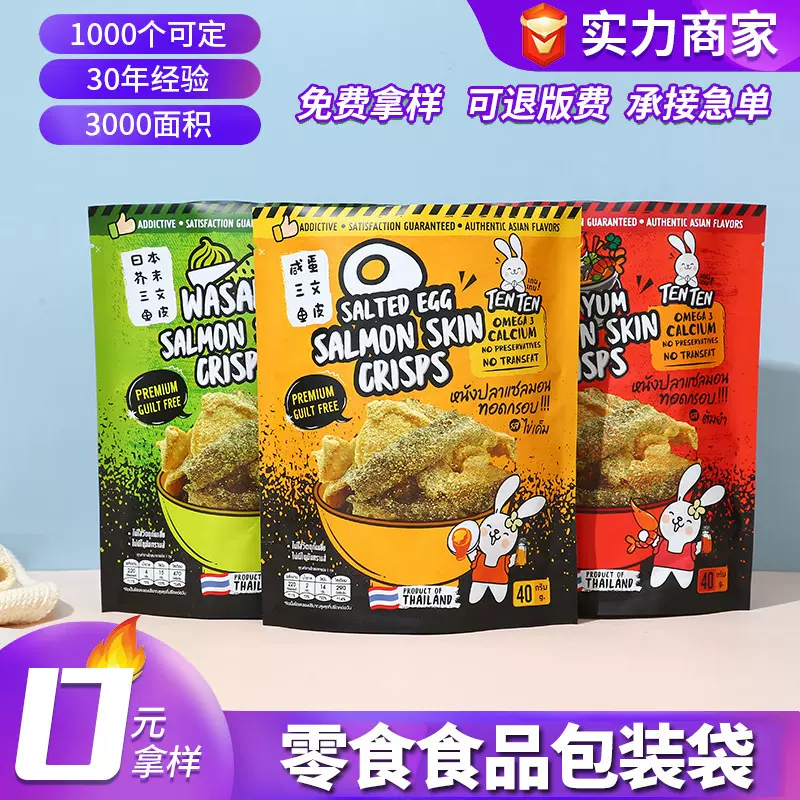 复合铝箔拉链袋自立薯片袋子自立自封软包装袋食品包装袋定制印刷