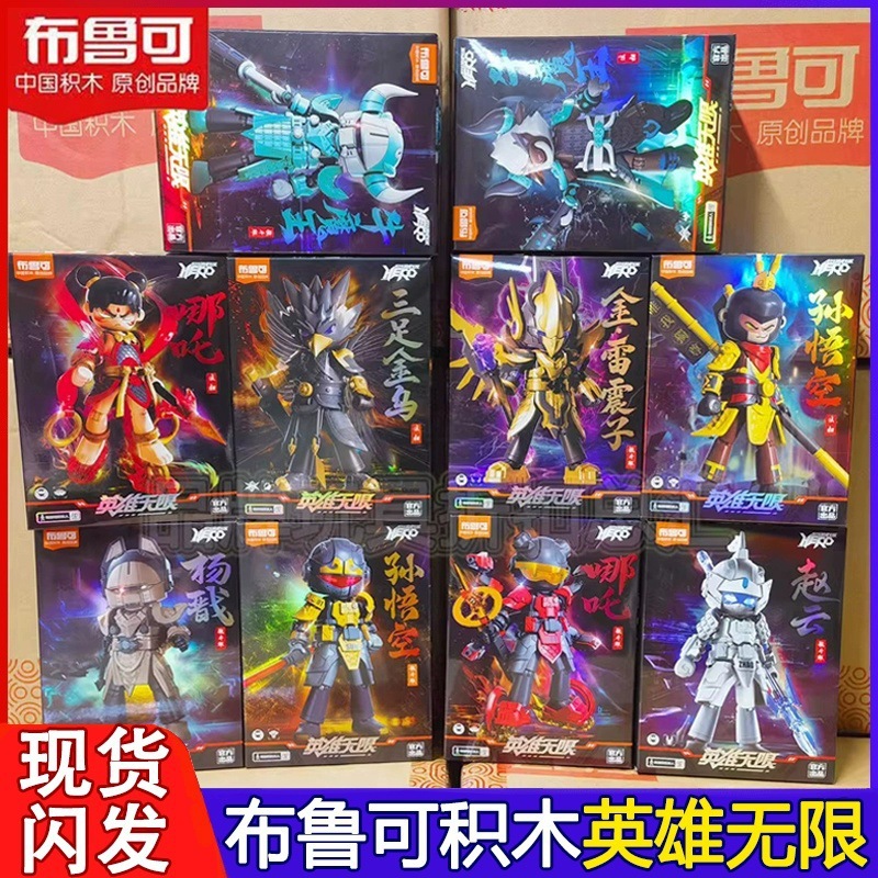 Bruco Building Block Hero Infinite Series Battle Suit True Form Chinese Original Assembly Building Block Toy