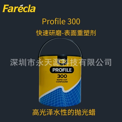 Profile300 Polishing and Grinding Wax Acrylic Industrial Spray Paint Wood Surface Wax Fast Cutting Scratch Wax (Car wax)