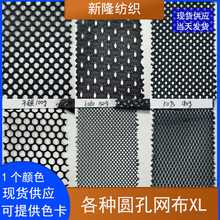 各种圆孔网布满天星网布洞洞网布摇篮网K080网布双眼平眼网布