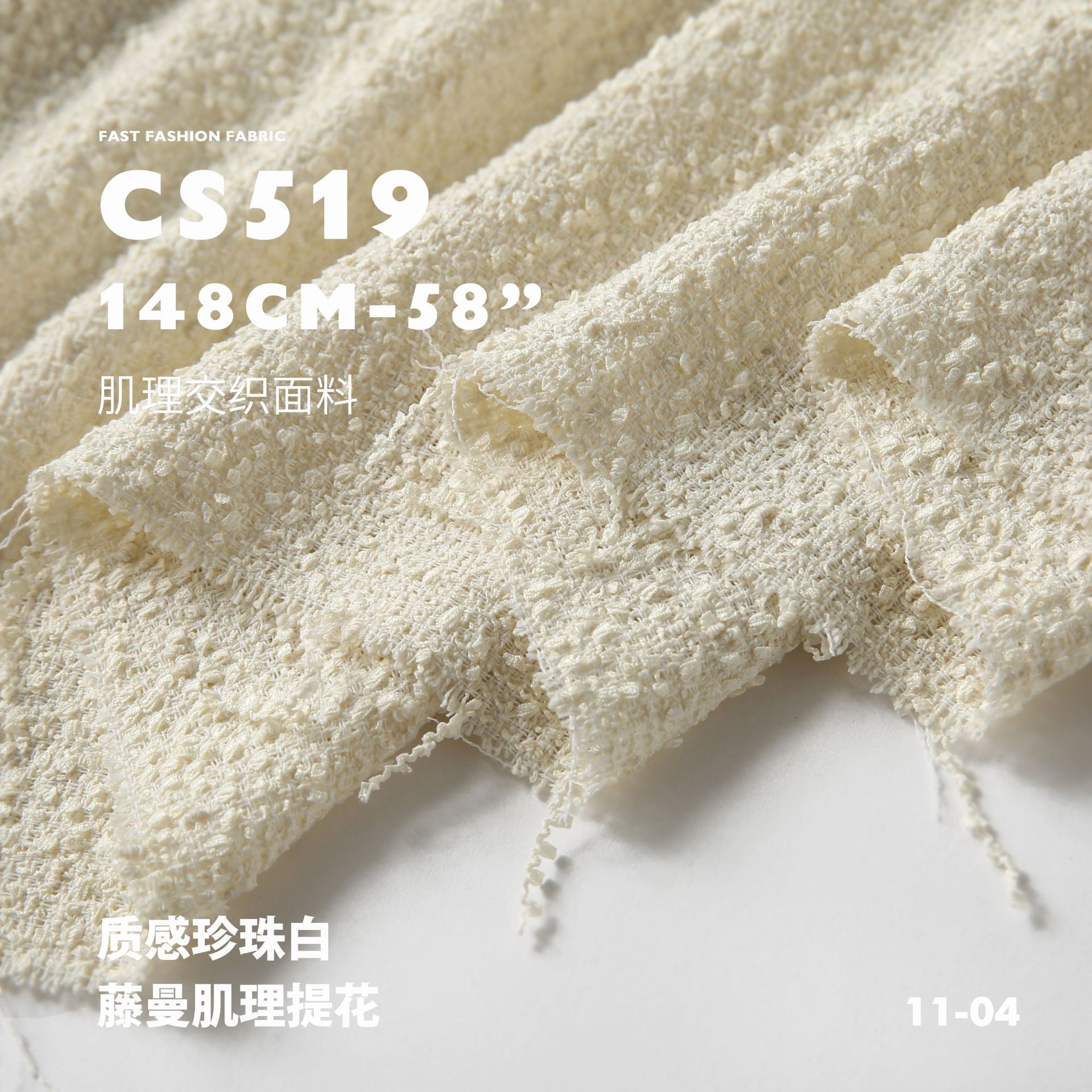 藤曼 凹凸面提花 肌理交织布料 时装面料CS519