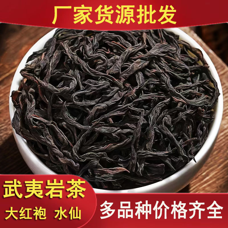 武夷大红袍岩茶肉桂水仙乌龙茶批发散装茶叶礼盒装送人500g茶清香