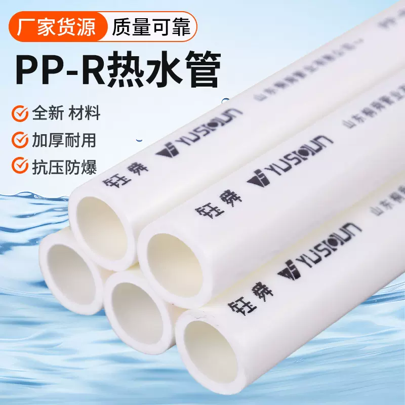 PPR冷热水管厂家批发水管ppr给水管家装工程管材热水管自来水管